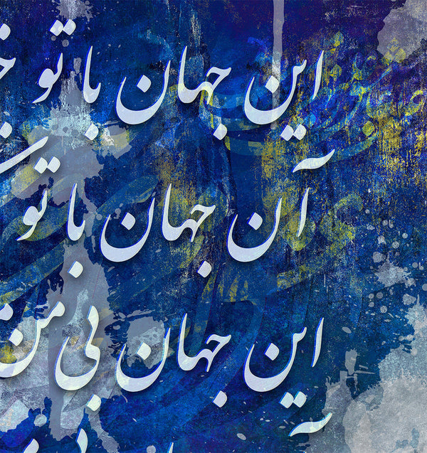 Rumi quote canvas print wall art | Persian artwork | Persian Calligraphy | Persian Wall Art Canvas Art | Persian Art | Persian gift | Persia - Artorang