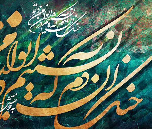 With one soul, Rumi quote with Persian calligraphy | Persian calligraphy wall art canvas print | Persian art | Persia gift | Rumi poem | Persia - Artorang
