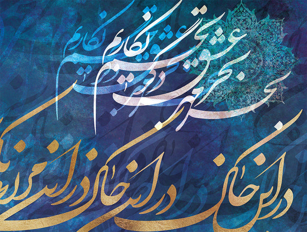 Seeds of compassion and love, Rumi quotes with Persian calligraphy wall art | Persian Wall Art Canvas Art | Iranian Art | Persian gift | Rumi - Artorang