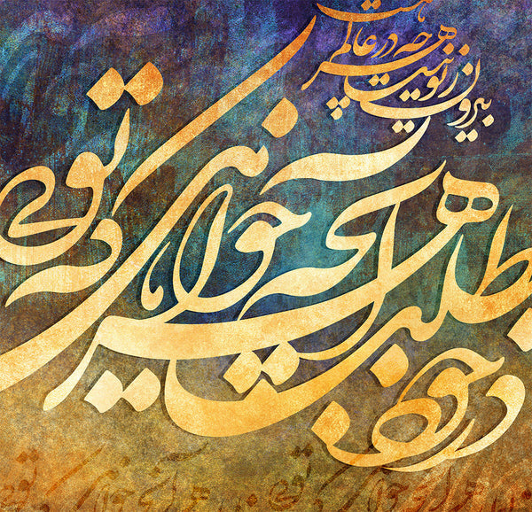 Look inside yourself, Rumi quote with Persian calligraphy | Persian wall art canvas print | Persian art | Persian gift | Farsi calligraphy - Artorang
