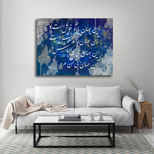 Rumi quote canvas print wall art | Persian artwork | Persian Calligraphy | Persian Wall Art Canvas Art | Persian Art | Persian gift | Persia - Artorang