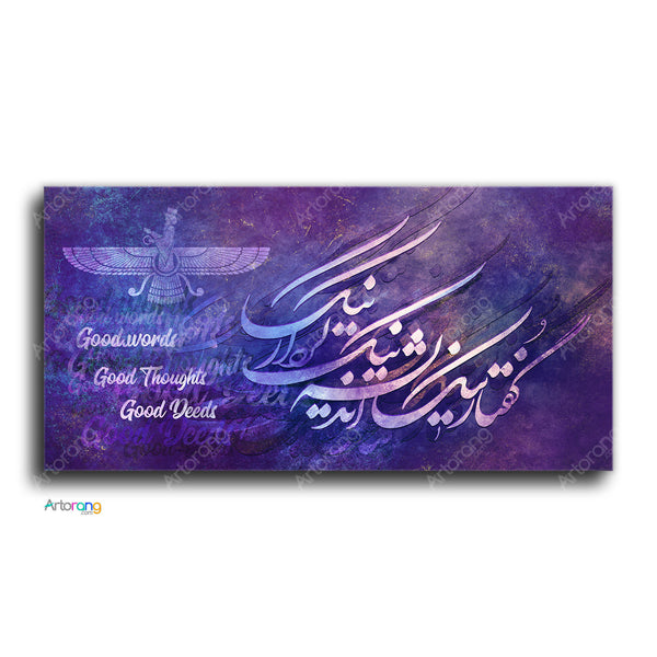 Good thoughts, words and deeds Zoroaster quote with Persian calligraphy wall art V1 | Persian Wall Art Canvas Art | Persian Art | Persian gift - Artorang