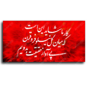 Sohrab Sepehri Poem on Canvas Art | Persian Calligraphy | Persian Wall Art Canvas Art | Persian Art | Iranian Art | Persian gift - Artorang