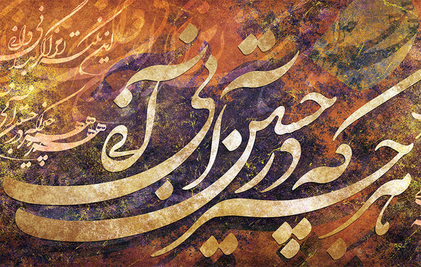 What you seek is seeking you, Rumi quotes with Persian calligraphy wall art | Persian Wall Art Canvas Art | Iranian Art | Persian gift | Rumi - Artorang
