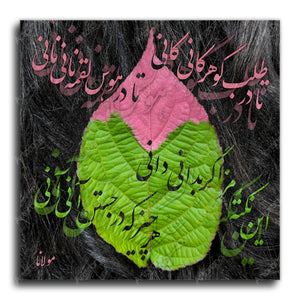 Molavi Poem | Persia Art | Persian Wall Art Canvas Art | Persian Home Decor | Persian Art | Farsi calligraphy| Middle Eastern art - Artorang