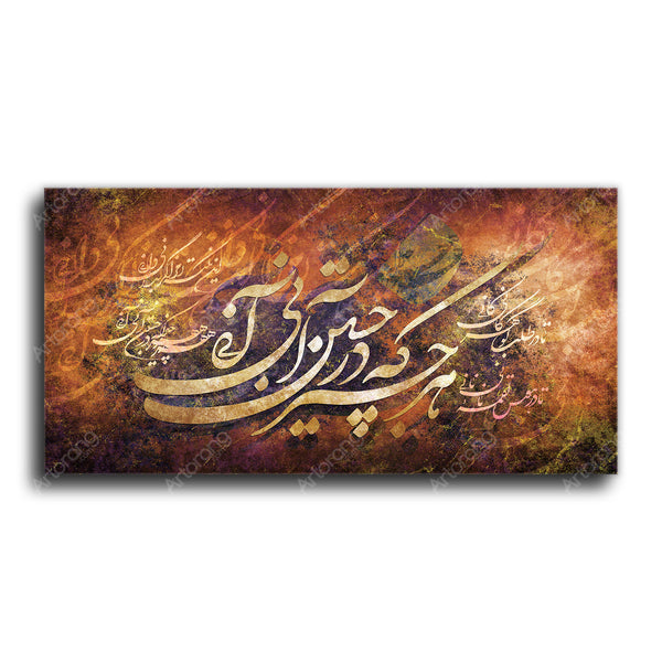 What you seek is seeking you, Rumi quotes with Persian calligraphy wall art | Persian Wall Art Canvas Art | Iranian Art | Persian gift | Rumi - Artorang