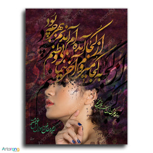 Persian girl and Rumi quote canvas print wall decor | Persian calligraphy wall art canvas print | Middle Eastern art | Persian art | Persian gift - Artorang