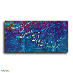 Rumi quote with beautiful Persian calligraphy canvas Art | Persian Wall Art | Persian Artwork | Persian Art | Persian gift | Persian home - Artorang