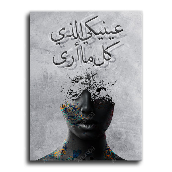 Your eyes are all I see Canvas Art | Arabic calligraphy | Arabic Wall Art Canvas Art | Arabic Home Decor | Arabic gift - Artorang